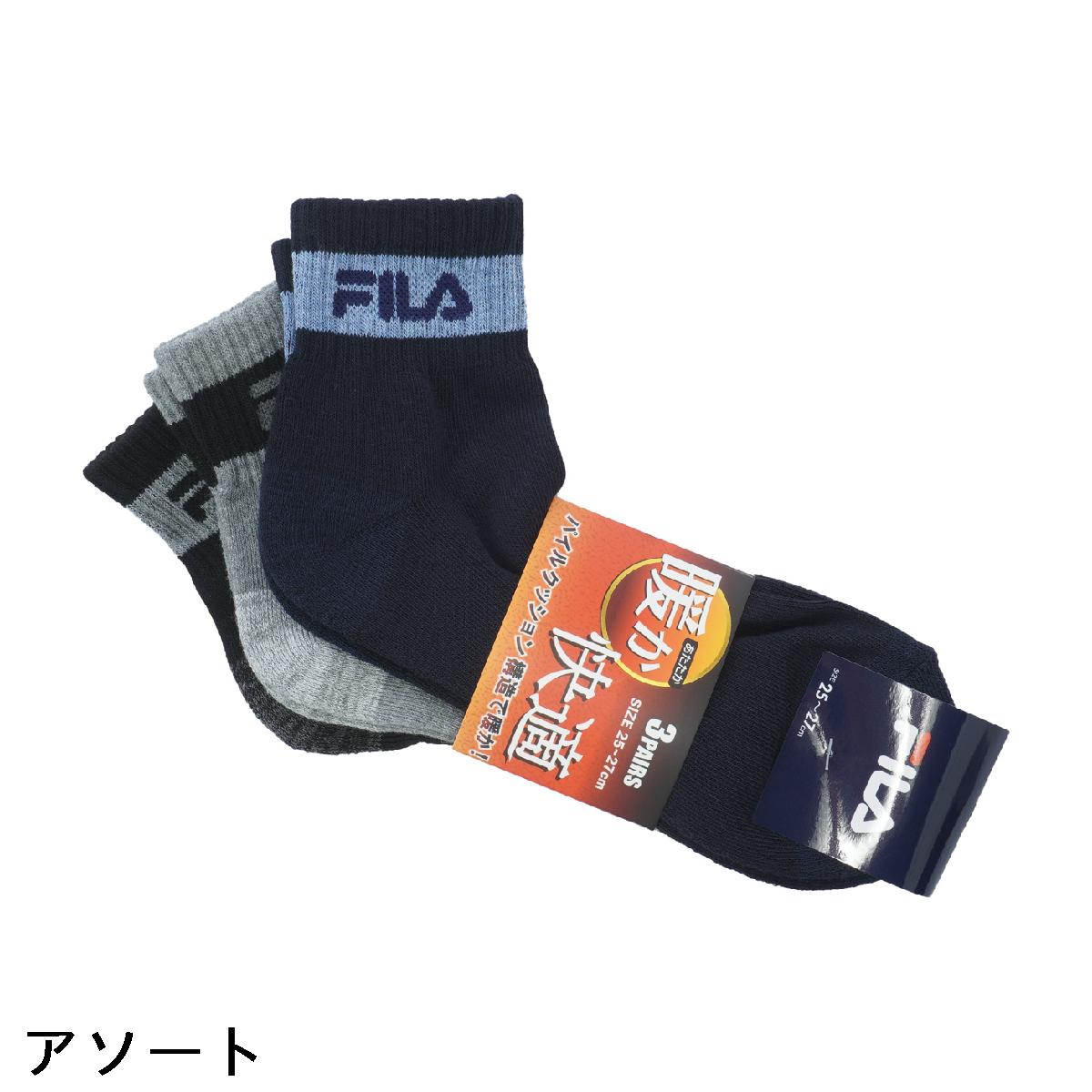 フィラ　FILA　パイルソックス 3足セット