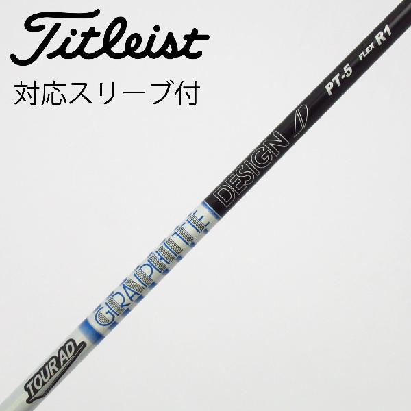 【中古】グラファイトデザイン　Tour AD　Tour AD PT(2023) ドライバー用_スリーブ付 Tour AD PT-5(2023)　【タイトリスト用】Cランク　フレックスR1