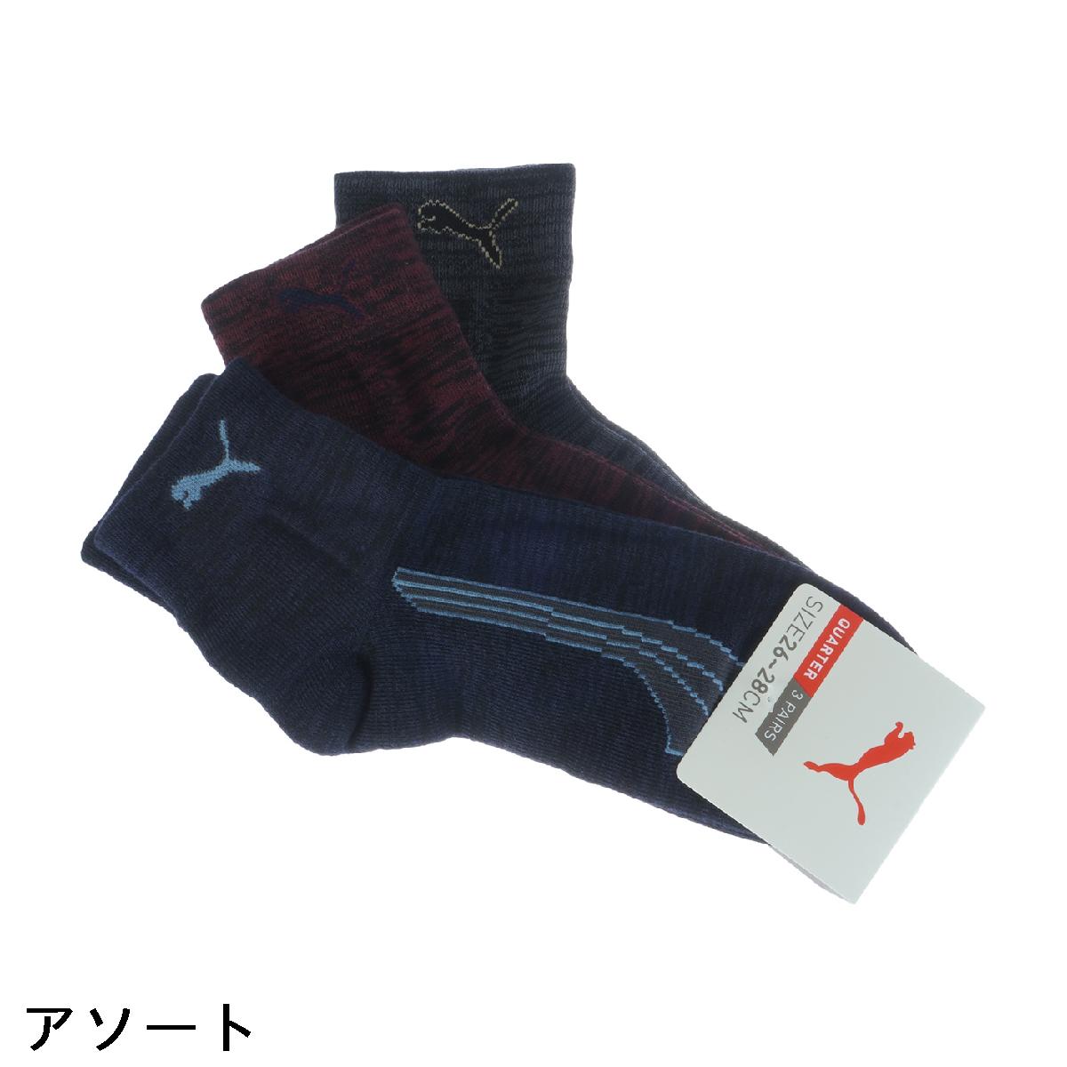 プーマ　PUMA　クウォーターソックス 3足セット