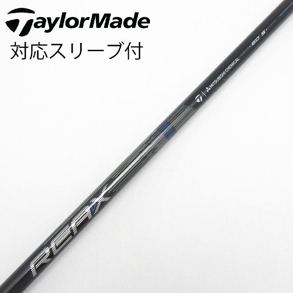 商品説明シャフトREAX 60 Mid Rotation BLUE(2026)ロフト-フレックスS左右-長さ44.25重量(g)-バランス-程度Cヘッドカバー-付属品無グリップ-グリップ程度良在庫店舗横浜上永谷店備考ヘッド装着時長さ：プラス1インチ〜1.5インチ。対応ヘッド：Qi4Dシリーズ/Qi35/Qi10/STEALTH 2/STEALTH/SIM2/SIM/M5/M6/M3/M4/M1/M2。出荷予定時期通常2日後に出荷商品の程度についてA使用感の無い状態（未使用品含む）B傷の少ない状態C表面の擦れや傷がある状態D目立つ傷や擦れがある状態／レンズに小傷あり（距離測定器）E全体的に傷が多い状態／レンズに傷あり（距離測定器）注意事項・注文手続き完了後の内容変更・キャンセル・交換・返品はお受けできません。あらかじめご了承ください。・ゴルフガレージ店頭でも販売しておりますので、タイミングによっては店頭完売によりご用意できない場合もございます。・重量・バランスについては弊社実測値です。・長さは、メーカーによって測定方法が異なるため、シャフト改造の痕跡が認められない場合、実測値が近似値であればメーカー公表値を表示しています。※アイアンセットの場合は、主に5番アイアンの長さを表示しています。中古