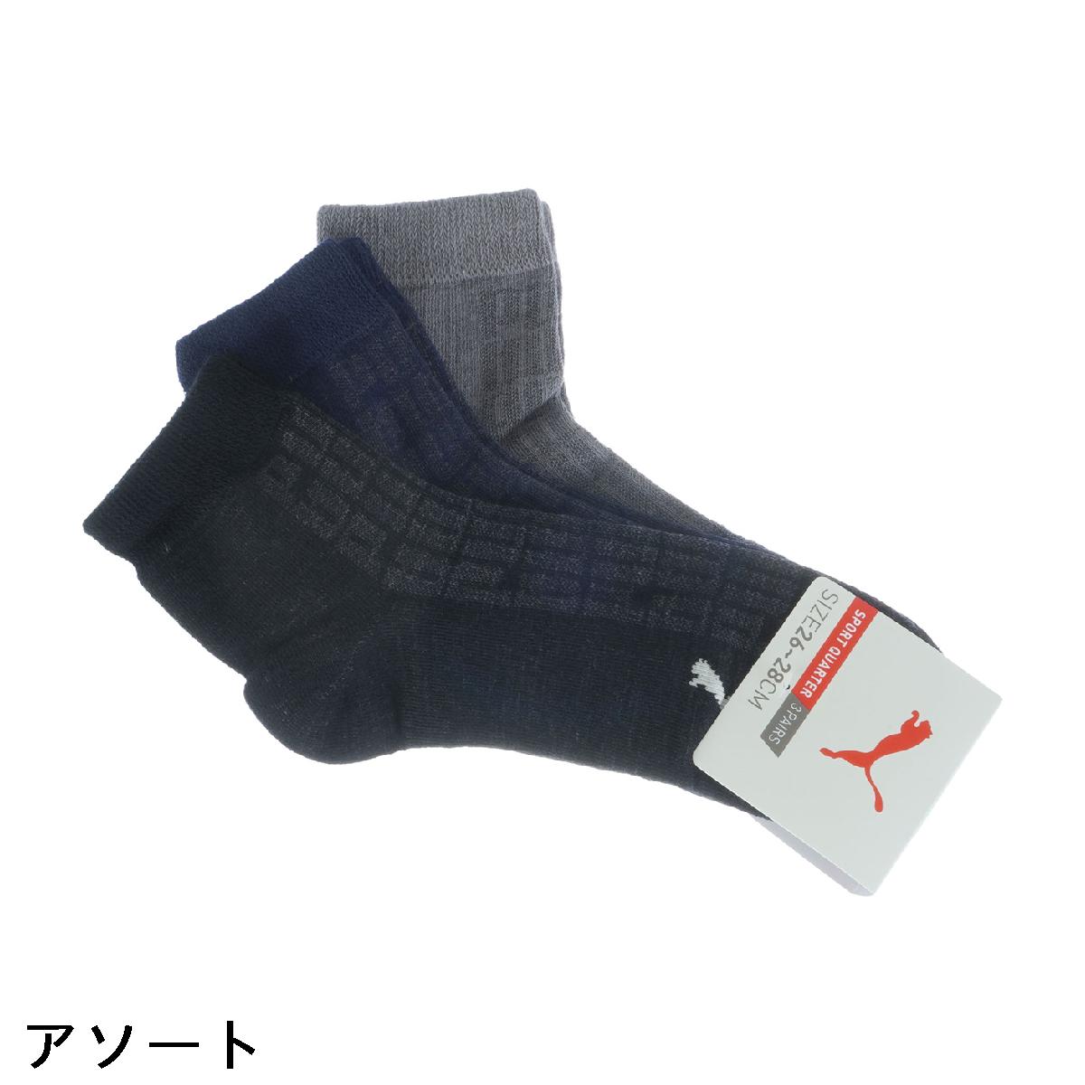 プーマ　PUMA　クウォーターソックス 3足セット