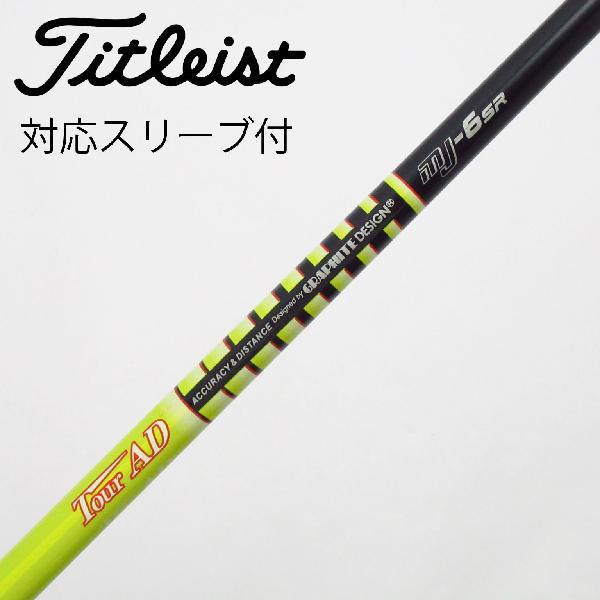 【中古】グラファイトデザイン　Tour AD　Tour AD MJ ドライバー用_スリーブ付 Tour AD MJ-6　【タイトリスト用】Cランク　フレックスSR