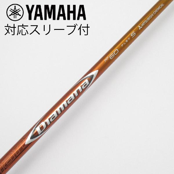 【中古】三菱ケミカル　Diamana　Diamana RF ドライバー用_スリーブ付 Diamana RF60　【ヤマハ用】Cランク　フレックスS