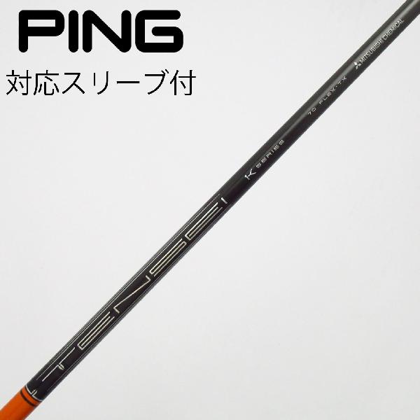 【中古】三菱ケミカル　TENSEI　TENSEI Pro Orange 1K ドライバー用_スリーブ付 TENSEI Pro Orange 1K 70　【ピン用】Cランク　フレックスTX