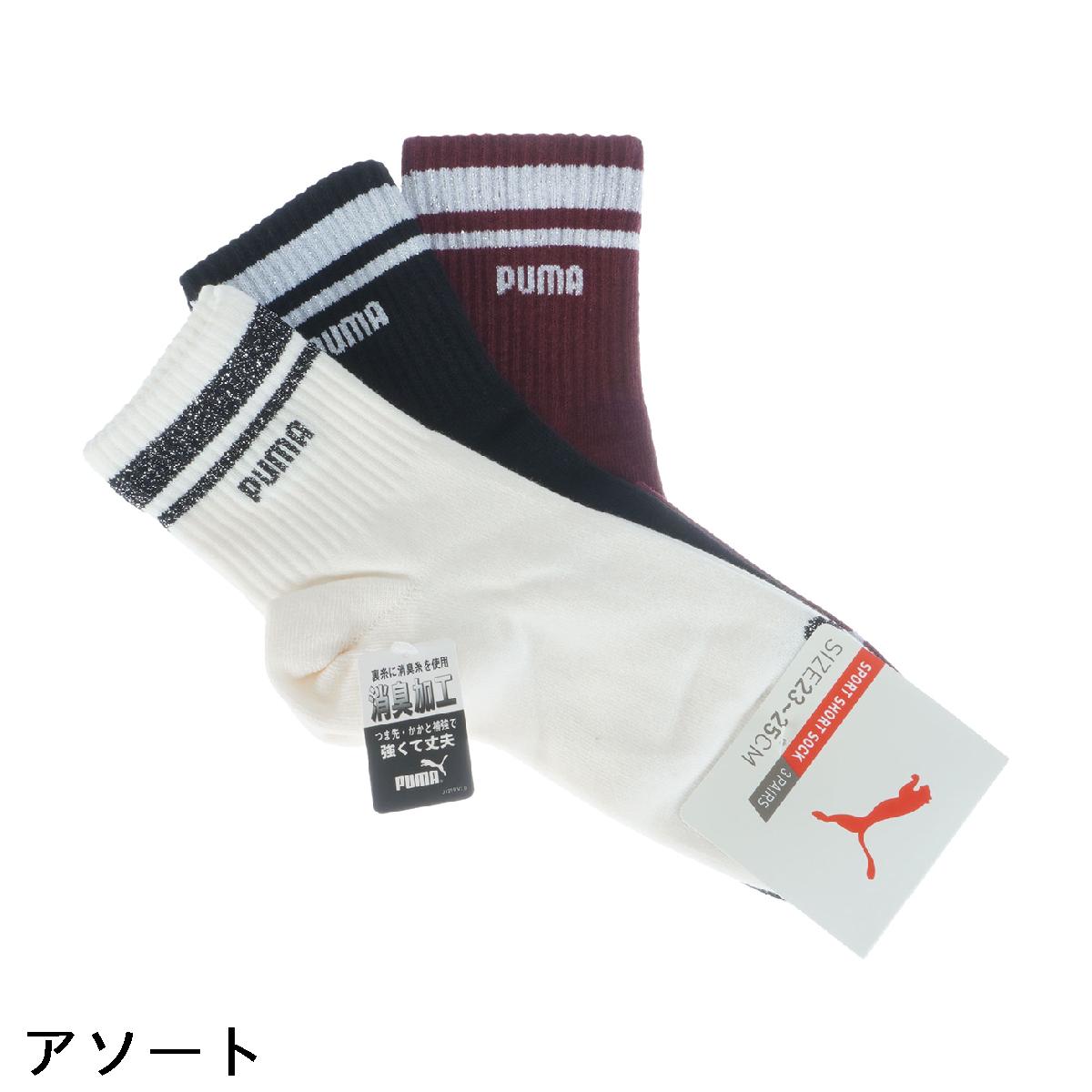 プーマ　PUMA　ショートソックス 3足セット　レディス