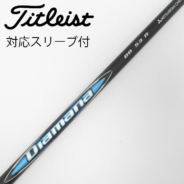 商品説明シャフトDiamana BB 53ロフト-フレックスR左右-長さ45.75重量(g)-バランス-程度Cヘッドカバー-付属品無グリップ-グリップ程度汚れ・消耗在庫店舗港北ニュータウン店備考ヘッド装着時長さ：プラス1インチ〜1.5インチ。対応ヘッド：GTシリーズ/TSR/TSi/TS/917D/915D。リシャフト。スリーブ純正外。ソケット隙間あり。シャフト先端部に傷あり。出荷予定時期通常2日後に出荷商品の程度についてA使用感の無い状態（未使用品含む）B傷の少ない状態C表面の擦れや傷がある状態D目立つ傷や擦れがある状態／レンズに小傷あり（距離測定器）E全体的に傷が多い状態／レンズに傷あり（距離測定器）注意事項・注文手続き完了後の内容変更・キャンセル・交換・返品はお受けできません。あらかじめご了承ください。・ゴルフガレージ店頭でも販売しておりますので、タイミングによっては店頭完売によりご用意できない場合もございます。・重量・バランスについては弊社実測値です。・長さは、メーカーによって測定方法が異なるため、シャフト改造の痕跡が認められない場合、実測値が近似値であればメーカー公表値を表示しています。※アイアンセットの場合は、主に5番アイアンの長さを表示しています。中古