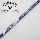 【中古】フジクラ Speeder Speeder NX VIOLET ドライバー用_スリーブ付 Speeder NX VIOLET 50 【キャロウェイゴルフ用...
