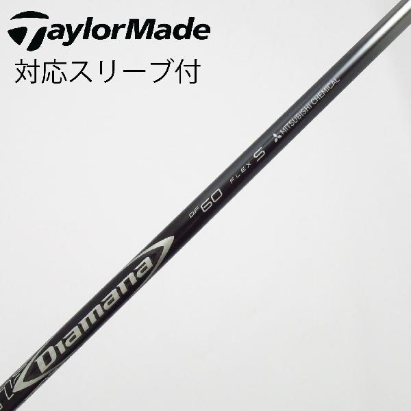 【中古】三菱ケミカル　Diamana　Diamana DF ドライバー用_スリーブ付 Diamana DF 60　【テーラーメイド用】Cランク　フレックスS