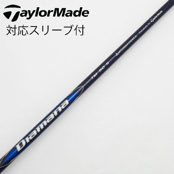 【中古】テーラーメイド　Taylor Made　純正シャフト ドライバー用_スリーブ付 Diamana Blue TM50　【テーラーメイド用】Cランク　フレックスS