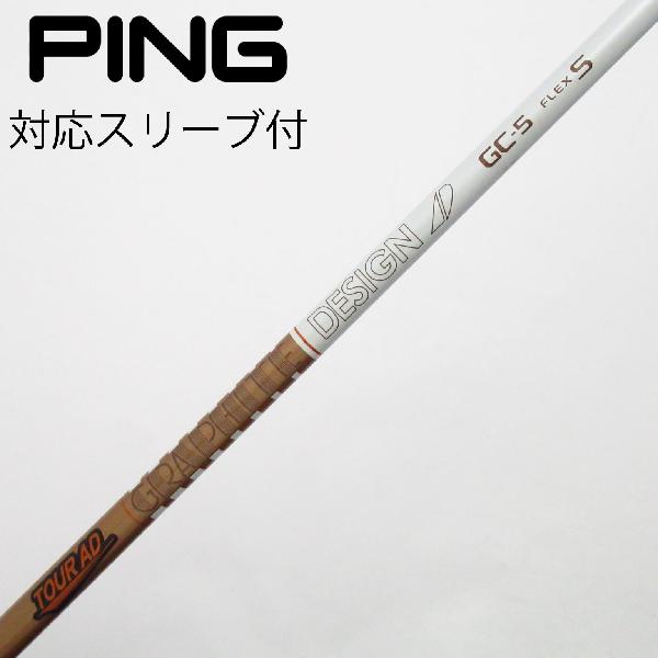 商品説明シャフトTour AD GC-5ロフト-フレックスS左右-長さ43.75重量(g)-バランス-程度Cヘッドカバー-付属品無グリップ-グリップ程度良在庫店舗西葛西店備考ヘッド装着時長さ：プラス1インチ〜1.5インチ。対応ヘッド：G440シリーズ/G430/G425/G410 。リシャフト。スリーブ純正外。出荷予定時期通常2日後に出荷商品の程度についてA使用感の無い状態（未使用品含む）B傷の少ない状態C表面の擦れや傷がある状態D目立つ傷や擦れがある状態／レンズに小傷あり（距離測定器）E全体的に傷が多い状態／レンズに傷あり（距離測定器）注意事項・注文手続き完了後の内容変更・キャンセル・交換・返品はお受けできません。あらかじめご了承ください。・ゴルフガレージ店頭でも販売しておりますので、タイミングによっては店頭完売によりご用意できない場合もございます。・重量・バランスについては弊社実測値です。・長さは、メーカーによって測定方法が異なるため、シャフト改造の痕跡が認められない場合、実測値が近似値であればメーカー公表値を表示しています。※アイアンセットの場合は、主に5番アイアンの長さを表示しています。中古