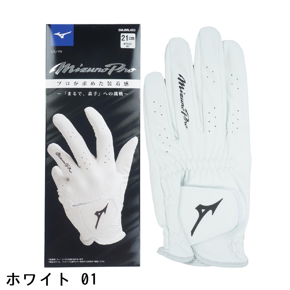 ミズノ　Mizuno Pro　MizunoPro グローブ