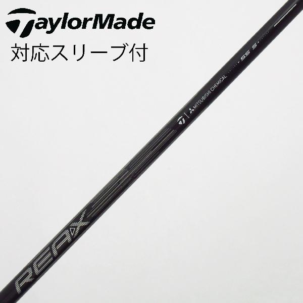 【中古】テーラーメイド　Taylor Made　テーラーメイド 純正シャフト フェアウェイウッド用_スリーブ付 REAX 55(2026)　【テーラーメイド用】Aランク　フレックスS