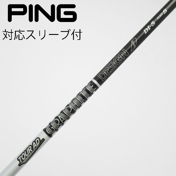 【中古】グラファイトデザイン　Tour AD　Tour AD DI BLACK ドライバー用_スリーブ付 Tour AD DI-5 BLACK　【ピン用】Cランク　フレックスS