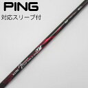【中古】日本シャフト Nippon Shaft 日本シャフト シャフト ドライバー用_スリーブ付 N.S.PRO Regio formula M+ 65 【ピン...