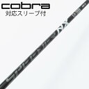 【中古】フジクラ Speeder Speeder NX BLACK ドライバー用_スリーブ付 Speeder NX BLACK 50 【コブラ用】Cランク フレ...