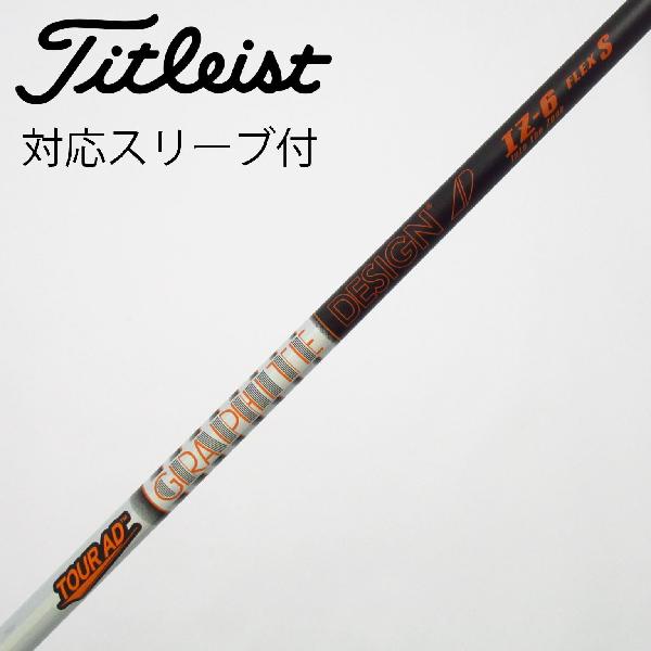 【中古】グラファイトデザイン　Tour AD　Tour AD IZ ドライバー用_スリーブ付 Tour AD IZ-6　【タイトリスト用】Cランク　フレックスS