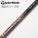 【中古】三菱ケミカル Diamana Diamana RB ドライバー用_スリーブ付 Diamana RB 53 【テーラーメイド用】Cランク フレックスS