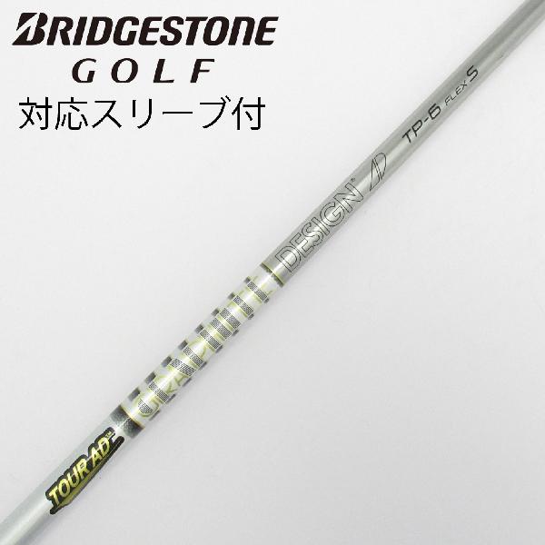 【中古】グラファイトデザイン　Tour AD　Tour AD TP ドライバー用_スリーブ付 Tour AD TP-6　【ブリヂストン用】Cランク　フレックスS