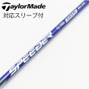【中古】フジクラ Speeder Speeder NX VIOLET ドライバー用_スリーブ付 Speeder NX VIOLET 50 【テーラーメイド用】B...