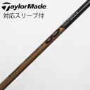 【中古】テーラーメイド Taylor Made テーラーメイド 純正シャフト1 ドライバー用_スリーブ付 PROFORCE 65 M40X J-SPEC 【テー...