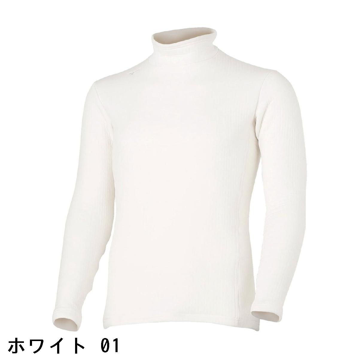 ミズノ　BIO GEAR　ストレッチ ブレスサーモデラックスウォーム ハイネック長袖アンダーシャツ