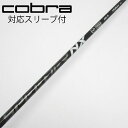 【中古】フジクラ Speeder Speeder NX BLACK ドライバー用_スリーブ付 Speeder NX BLACK 50 【コブラ用】Cランク フレ...
