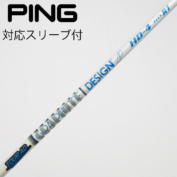 商品説明シャフトTour AD HD-4ロフト-フレックスR1左右-長さ44.5重量(g)-バランス-程度Cヘッドカバー-付属品無グリップ-グリップ程度やや汚れ在庫店舗新橋銀座口店備考ヘッド装着時長さ：プラス1インチ〜1.5インチ。対応ヘッド：G440シリーズ/G430/G425/G410 。リシャフト。スリーブ純正外。出荷予定時期通常2日後に出荷商品の程度についてA使用感の無い状態（未使用品含む）B傷の少ない状態C表面の擦れや傷がある状態D目立つ傷や擦れがある状態／レンズに小傷あり（距離測定器）E全体的に傷が多い状態／レンズに傷あり（距離測定器）注意事項・注文手続き完了後の内容変更・キャンセル・交換・返品はお受けできません。あらかじめご了承ください。・ゴルフガレージ店頭でも販売しておりますので、タイミングによっては店頭完売によりご用意できない場合もございます。・重量・バランスについては弊社実測値です。・長さは、メーカーによって測定方法が異なるため、シャフト改造の痕跡が認められない場合、実測値が近似値であればメーカー公表値を表示しています。※アイアンセットの場合は、主に5番アイアンの長さを表示しています。中古