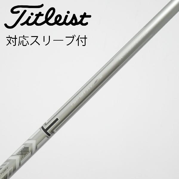 タイトリスト TSP121 55