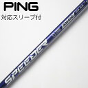 【中古】フジクラ Speeder Speeder NX VIOLET ドライバー用_スリーブ付 Speeder NX VIOLET 50 【ピン用】Cランク フ...