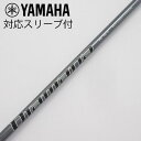 【中古】三菱ケミカル Diamana Diamana PD ドライバー用_スリーブ付 Diamana PD 50 【ヤマハ用】Cランク フレックスS