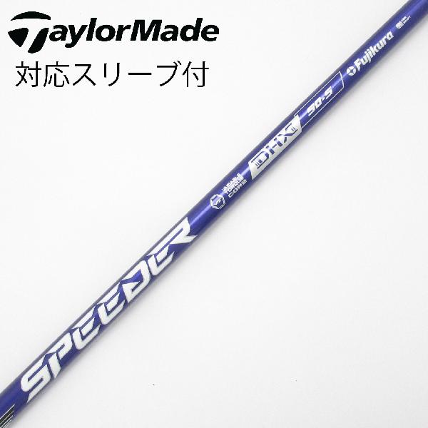 商品説明シャフトSpeeder NX VIOLET 50ロフト-フレックスS左右-長さ44重量(g)-バランス-程度Cヘッドカバー-付属品無グリップ-グリップ程度良在庫店舗横浜上永谷店備考ヘッド装着時長さ：プラス1インチ〜1.5インチ。対応ヘッド：Qi35シリーズ/Qi10/STEALTH 2/STEALTH/SIM2/SIM/M5/M6/M3/M4/M1/M2。リシャフト。スリーブ純正外。出荷予定時期通常2日後に出荷商品の程度についてA使用感の無い状態（未使用品含む）B傷の少ない状態C表面の擦れや傷がある状態D目立つ傷や擦れがある状態／レンズに小傷あり（距離測定器）E全体的に傷が多い状態／レンズに傷あり（距離測定器）注意事項・注文手続き完了後の内容変更・キャンセル・交換・返品はお受けできません。あらかじめご了承ください。・ゴルフガレージ店頭でも販売しておりますので、タイミングによっては店頭完売によりご用意できない場合もございます。・重量・バランスについては弊社実測値です。・長さは、メーカーによって測定方法が異なるため、シャフト改造の痕跡が認められない場合、実測値が近似値であればメーカー公表値を表示しています。※アイアンセットの場合は、主に5番アイアンの長さを表示しています。中古