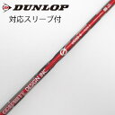 【中古】グラファイトデザイン Tour AD グラファイトデザイン シャフト ドライバー用_スリーブ付 aG33-4 【ダンロップ用】Cランク フレックスS