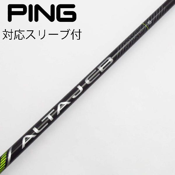 楽天市場】ping alta シャフトの通販 楽天市場】ping alta シャフトの通販