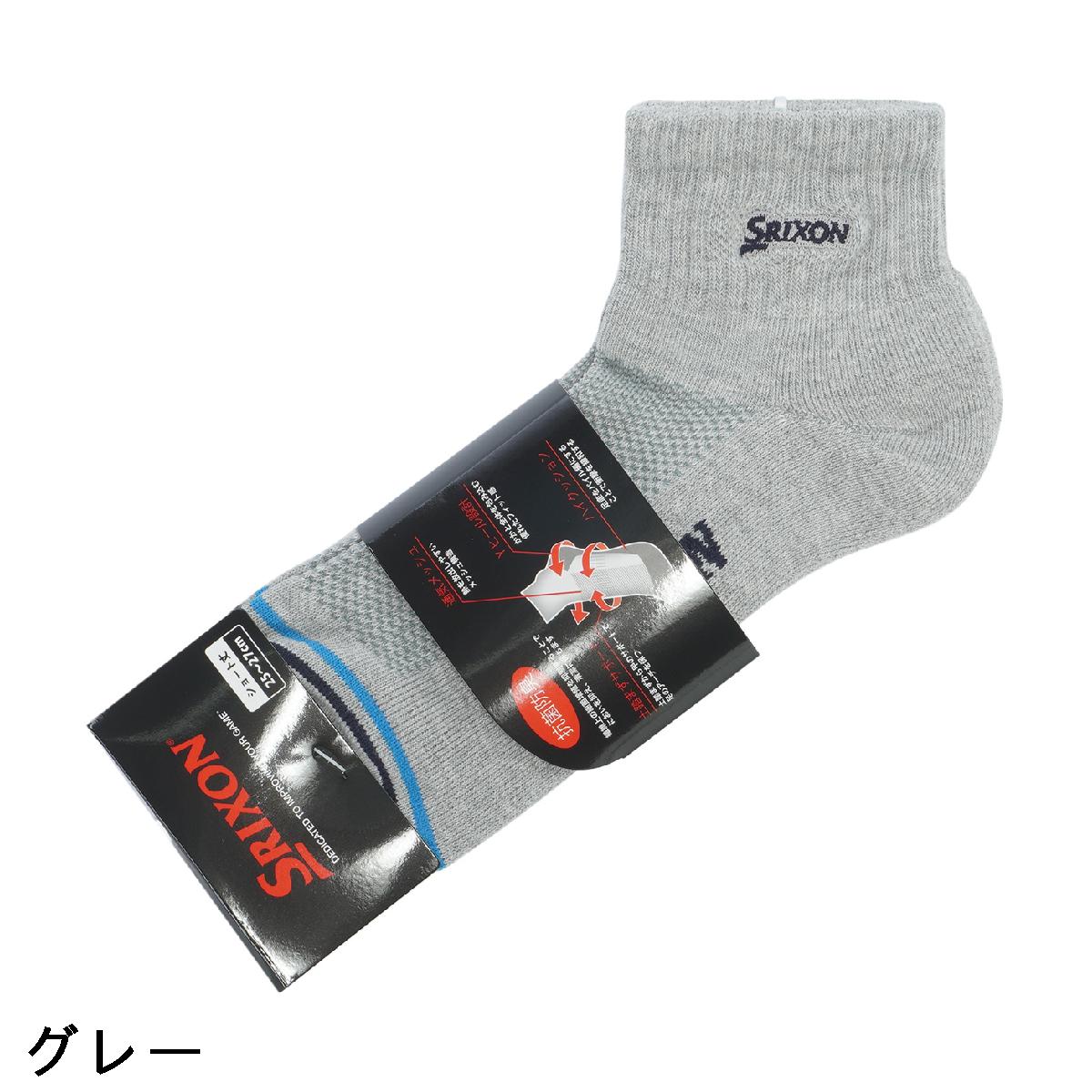 ダンロップ　SRIXON　ショートソックス