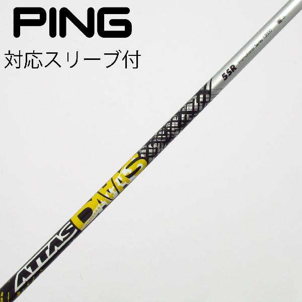 商品説明シャフトATTAS DAAAS 5ロフト-フレックスSR左右-長さ44.25重量(g)-バランス-程度Cヘッドカバー-付属品無グリップ-グリップ程度良在庫店舗松戸八柱店備考ヘッド装着時長さ：プラス1インチ〜1.5インチ。対応ヘッド：G440シリーズ/G430/G425/G410 。リシャフト。スリーブ純正外。出荷予定時期通常2日後に出荷商品の程度についてA使用感の無い状態（未使用品含む）B傷の少ない状態C表面の擦れや傷がある状態D目立つ傷や擦れがある状態／レンズに小傷あり（距離測定器）E全体的に傷が多い状態／レンズに傷あり（距離測定器）注意事項・注文手続き完了後の内容変更・キャンセル・交換・返品はお受けできません。あらかじめご了承ください。・ゴルフガレージ店頭でも販売しておりますので、タイミングによっては店頭完売によりご用意できない場合もございます。・重量・バランスについては弊社実測値です。・長さは、メーカーによって測定方法が異なるため、シャフト改造の痕跡が認められない場合、実測値が近似値であればメーカー公表値を表示しています。※アイアンセットの場合は、主に5番アイアンの長さを表示しています。中古
