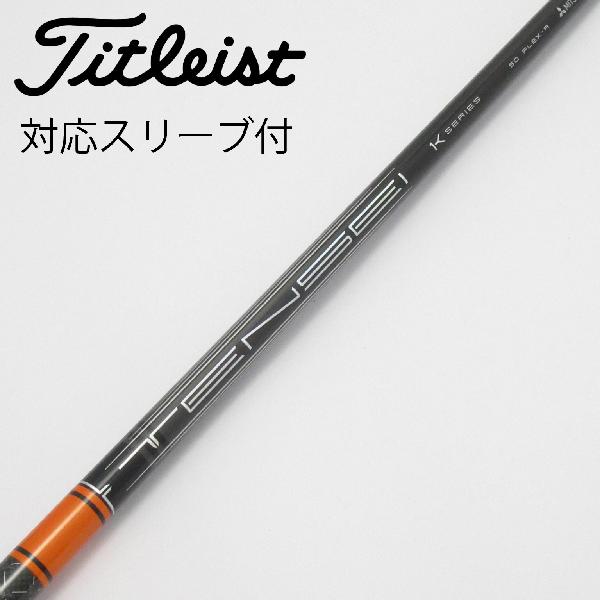 【中古】三菱ケミカル　TENSEI　TENSEI Pro Orange 1K ドライバー用_スリーブ付 TENSEI Pro Orange 1K 50　【タイトリスト用】Cランク　フレックスR