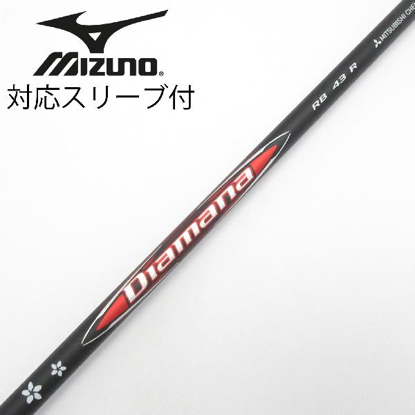 【中古】三菱ケミカル　Diamana　Diamana RB ドライバー用_スリーブ付 Diamana RB 43　【ミズノ用】Cランク　フレックスR
