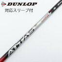 【中古】UST マミヤ ATTAS ATTAS RX SUNRISE RED ATTAS RX SUNRISE RED 4 【ダンロップ用】Cランク フレックス...