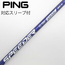 【中古】フジクラ Speeder Speeder NX VIOLET ドライバー用_スリーブ付 Speeder NX VIOLET 60 【ピン用】Bランク フ...