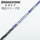 【中古】フジクラ Speeder Speeder NX VIOLET ドライバー用_スリーブ付 Speeder NX VIOLET 60 【ブリヂストン用】CD...