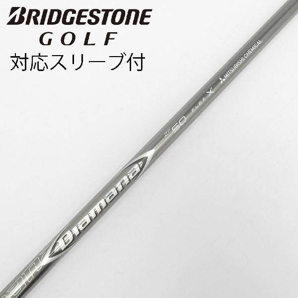 【中古】三菱ケミカル　Diamana　Diamana ZF ドライバー用_スリーブ付 Diamana ZF50　【ブリヂストン用】Dランク　フレックスX