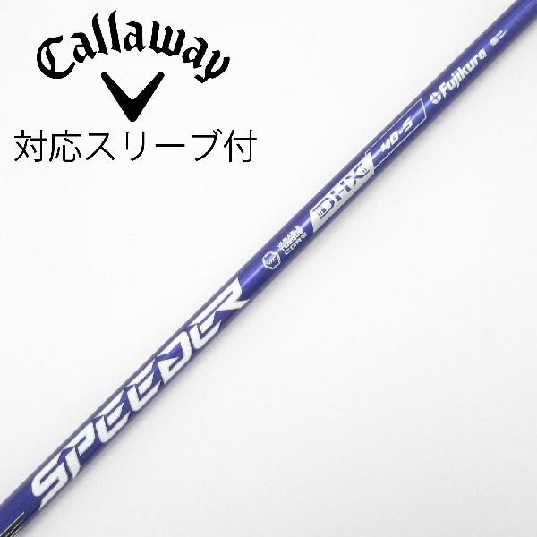 【中古】フジクラ　Speeder　Speeder NX VIOLET ドライバー用_スリーブ付 Speeder NX VIOLET 40　Cランク　フレックスS