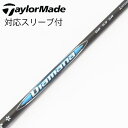 【中古】三菱ケミカル Diamana Diamana BB ドライバー用_スリーブ付 Diamana BB 53 【テーラーメイド用】Cランク フレックスSR