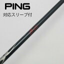 【中古】ソノ他メーカー シャフト フェアウェイウッド用_スリーブ付 カーボンシャフト 【ピン用】Cランク フレックスその他 男性用 メンズ用