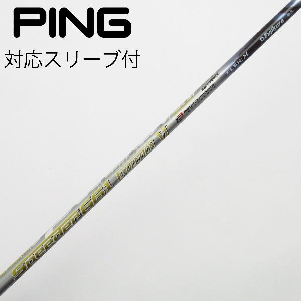 【中古】フジクラ　Speeder　Speeder EVOLUTION VI フェアウェイウッド用_スリーブ付 Speeder 661 EVOLUTION VI　【ピン用】Cランク　フレックスX