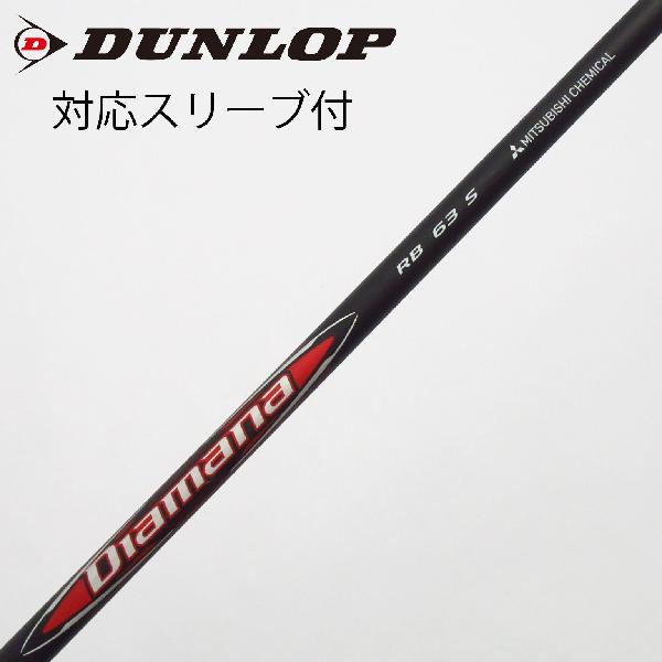 乐天商城 - 【中古】三菱ケミカル　Diamana　Diamana RB ドライバー用_スリーブ付 Diamana RB 63　【ダンロップ用】Cランク　フレックスS