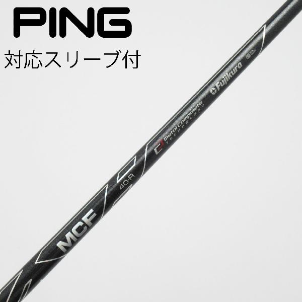 商品説明シャフトMCF 4ロフト-フレックスR左右-長さ41.25重量(g)-バランス-程度Cヘッドカバー-付属品無グリップ-グリップ程度やや汚れ在庫店舗西葛西店備考ヘッド装着時長さ：プラス1インチ〜1.5インチ。対応ヘッド：G440シリーズ/G430/G425/G410 。リシャフト。スリーブ純正外。出荷予定時期通常2日後に出荷商品の程度についてA使用感の無い状態（未使用品含む）B傷の少ない状態C表面の擦れや傷がある状態D目立つ傷や擦れがある状態／レンズに小傷あり（距離測定器）E全体的に傷が多い状態／レンズに傷あり（距離測定器）注意事項・注文手続き完了後の内容変更・キャンセル・交換・返品はお受けできません。あらかじめご了承ください。・ゴルフガレージ店頭でも販売しておりますので、タイミングによっては店頭完売によりご用意できない場合もございます。・重量・バランスについては弊社実測値です。・長さは、メーカーによって測定方法が異なるため、シャフト改造の痕跡が認められない場合、実測値が近似値であればメーカー公表値を表示しています。※アイアンセットの場合は、主に5番アイアンの長さを表示しています。中古