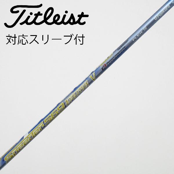 楽天市場】スピーダーエボリューション 569 タイトリストの通販
