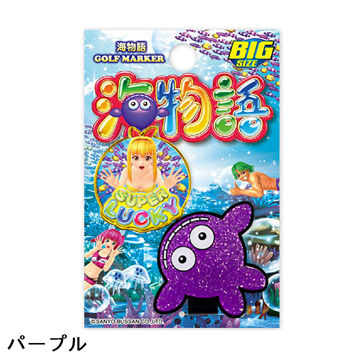 海物語 クリップマーカー