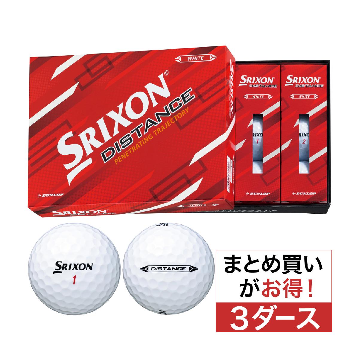 ダンロップ SRIXON DISTANCE ボール 3ダースセット